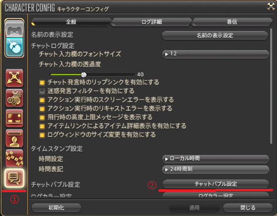 キャラクターコンフィグ画面のスクリーンショット（チャットバブル設定ボタン位置）